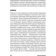 Книга Вільям Індік Психологія для сценаристів. Побудова конфлікту у сюжеті (978-617-7858-27-9)