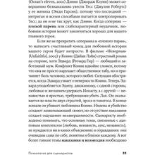 Книга Вільям Індік Психологія для сценаристів. Побудова конфлікту у сюжеті (978-617-7858-27-9)