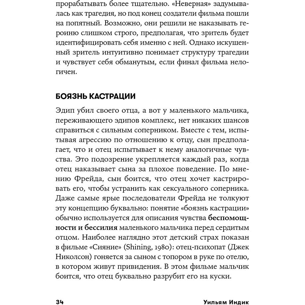 Фото 29 Книга Вільям Індік Психологія для сценаристів. Побудова конфлікту у сюжеті (978-617-7858-27-9)