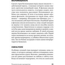 Книга Вільям Індік Психологія для сценаристів. Побудова конфлікту у сюжеті (978-617-7858-27-9)