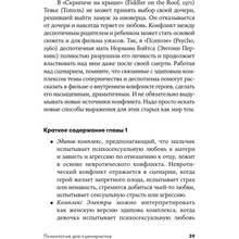 Книга Вільям Індік Психологія для сценаристів. Побудова конфлікту у сюжеті (978-617-7858-27-9)