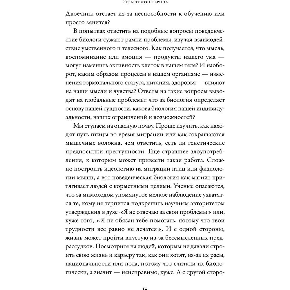 Книга Роберт Сапольски Игры тестостерона и другие вопросы биологии  поведения (978-617-7858-29-3) - в интернет-магазине Фокстрот: цены, отзывы,  характеристики | купить в Киеве, Харькове, Днепропетровске, Одессе - Украина