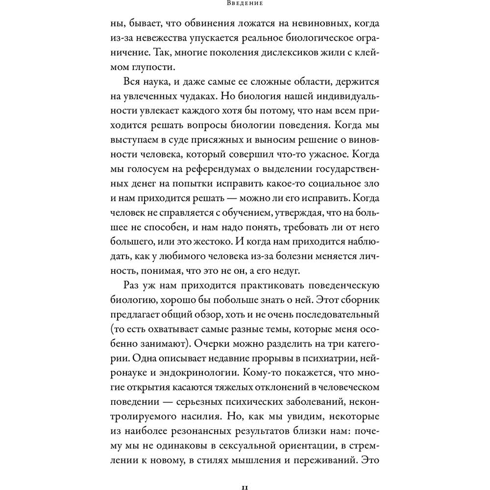 Фото Книга Роберт Сапольський Ігри тестостерону та інші питання біології поведінки (978-617-7858-29-3)