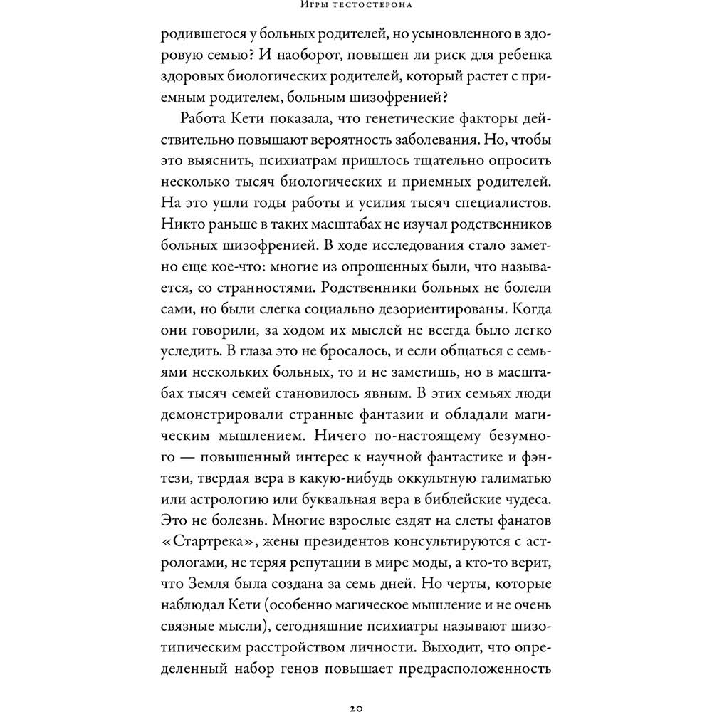 Книга Роберт Сапольски Игры тестостерона и другие вопросы биологии  поведения (978-617-7858-29-3) - в интернет-магазине Фокстрот: цены, отзывы,  характеристики | купить в Киеве, Харькове, Днепропетровске, Одессе - Украина