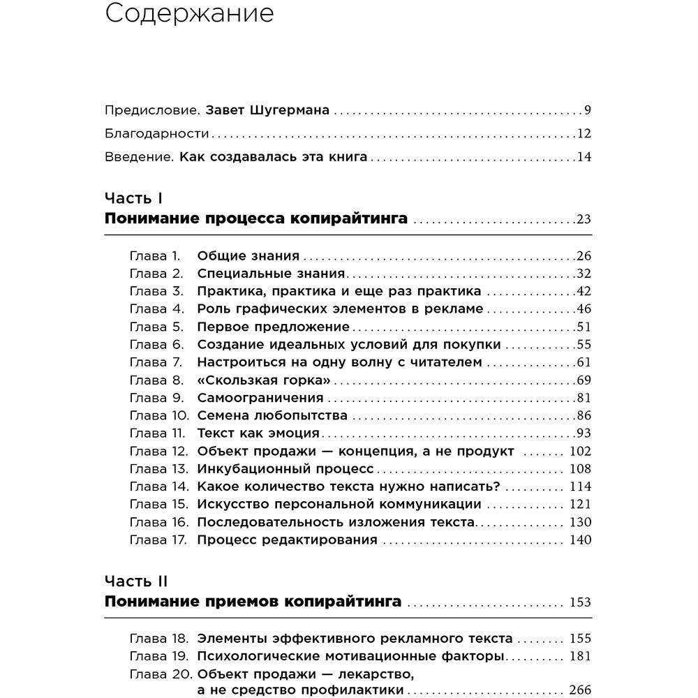 Книга Джозеф Шугерман Как создать крутой рекламный текст. Принципы выдающегося американского копирайтера (978-617-7858-32-3) Издательство Альпина Паблишер