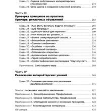 Джозеф Шугерман Як створити крутий рекламний текст. Принципи видатного американського копірайтера (978-617-7858-32-3)