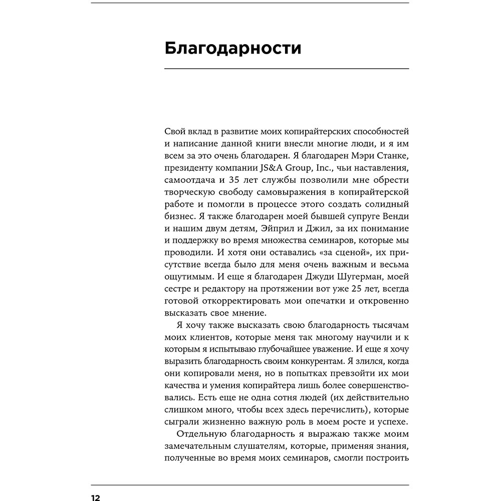 Замовити Джозеф Шугерман Як створити крутий рекламний текст. Принципи видатного американського копірайтера (978-617-7858-32-3)