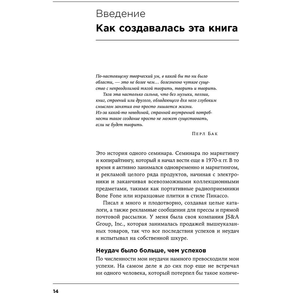 Изображение Книга Джозеф Шугерман Как создать крутой рекламный текст. Принципы выдающегося американского копирайтера (978-617-7858-32-3)