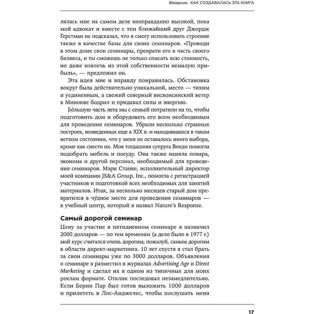 У Фокстрот Джозеф Шугерман Як створити крутий рекламний текст. Принципи видатного американського копірайтера (978-617-7858-32-3)