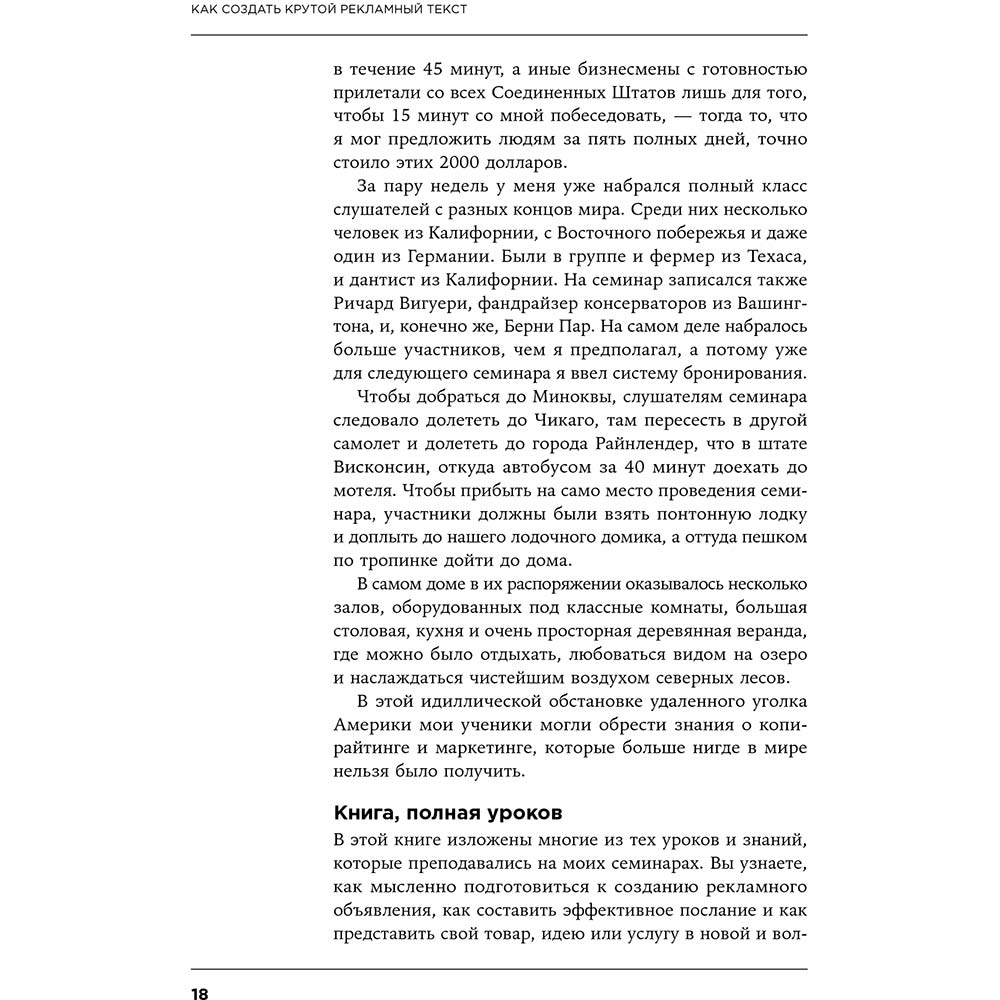 Огляд Джозеф Шугерман Як створити крутий рекламний текст. Принципи видатного американського копірайтера (978-617-7858-32-3)