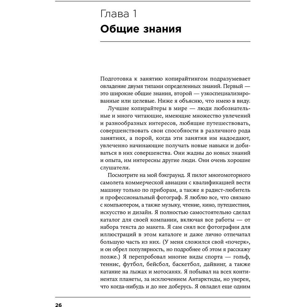 Фото 20 Книга Джозеф Шугерман Как создать крутой рекламный текст. Принципы выдающегося американского копирайтера (978-617-7858-32-3)