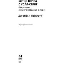 Книга Джордан Белфорт Метод вовка з Уолл-стріт (978-617-7858-37-8)