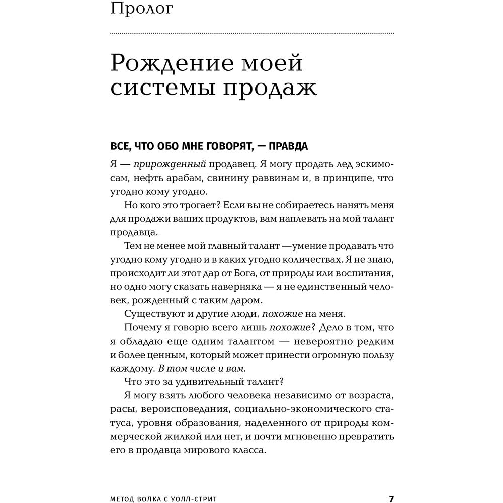 Покупка Книга Джордан Белфорт Метод вовка з Уолл-стріт (978-617-7858-37-8)