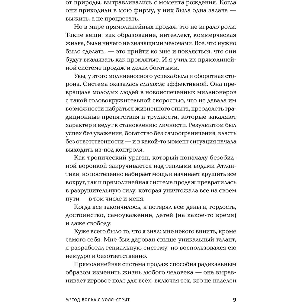 В Україні Книга Джордан Белфорт Метод вовка з Уолл-стріт (978-617-7858-37-8)