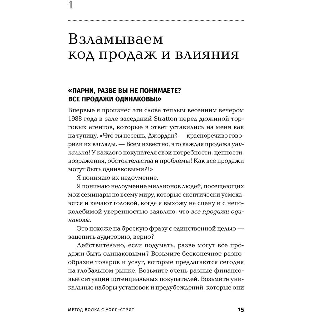 Фото 15 Книга Джордан Белфорт Метод вовка з Уолл-стріт (978-617-7858-37-8)