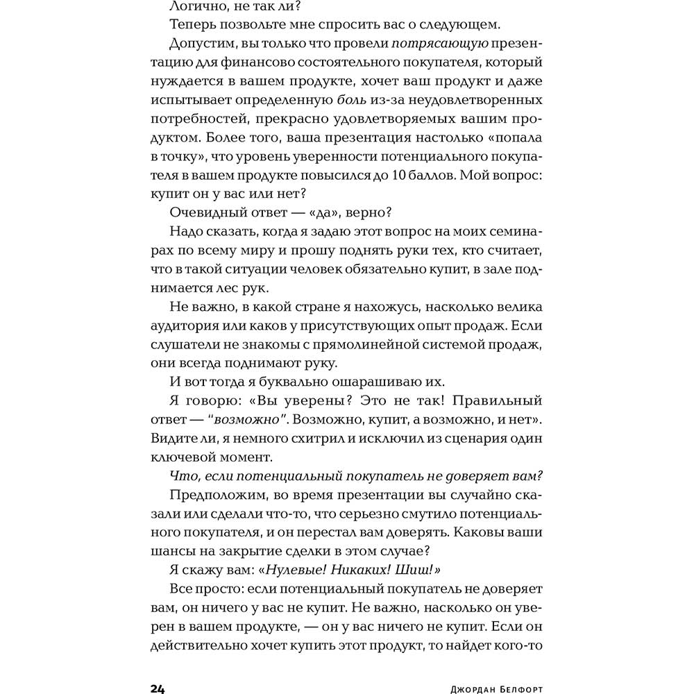 Фото 24 Книга Джордан Белфорт Метод вовка з Уолл-стріт (978-617-7858-37-8)