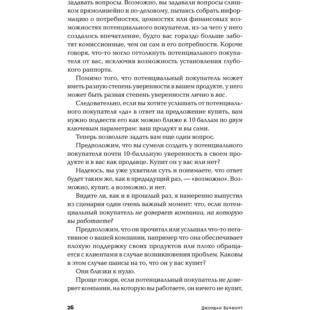 Фото 26 Книга Джордан Белфорт Метод вовка з Уолл-стріт (978-617-7858-37-8)