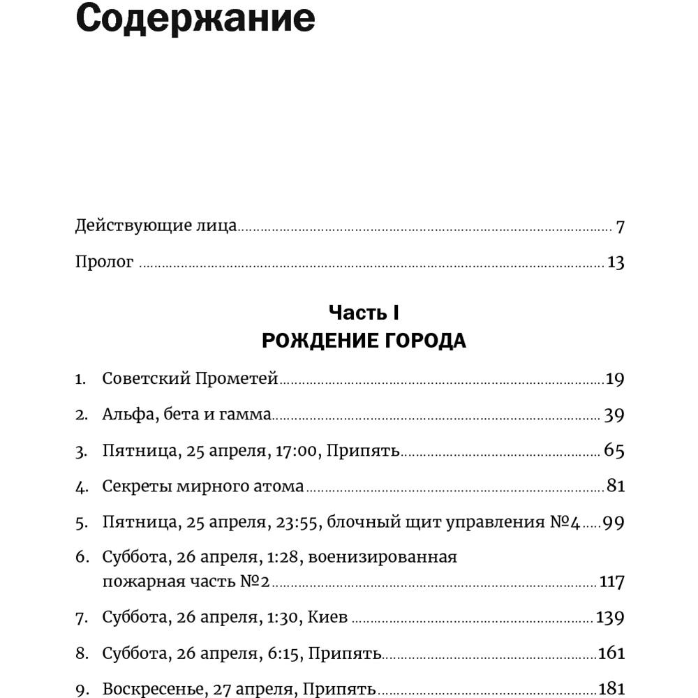 Книга Адам Хиггинботам Чернобыль. История катастрофы (978-617-7858-42-2) Издательство Альпина Паблишер