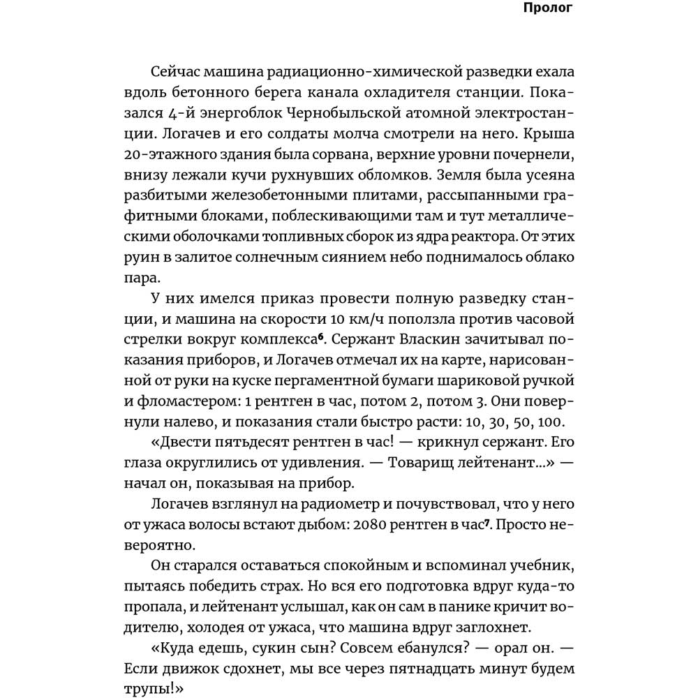 В интернет магазине Книга Адам Хиггинботам Чернобыль. История катастрофы (978-617-7858-42-2)