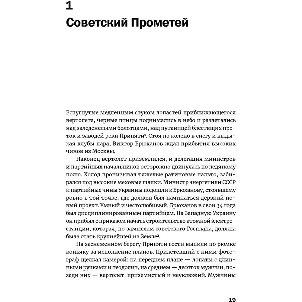 В Фокстрот Книга Адам Хиггинботам Чернобыль. История катастрофы (978-617-7858-42-2)