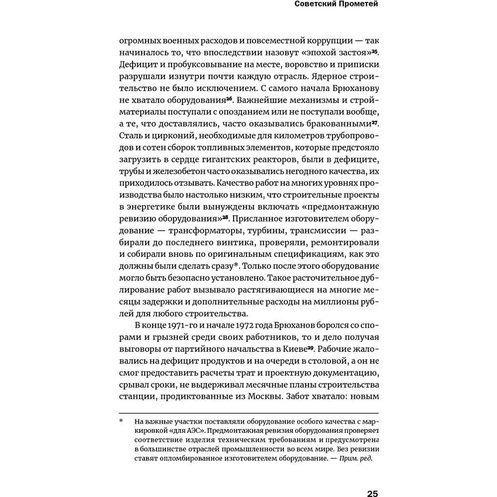 Фото 18 Книга Адам Хиггинботам Чернобыль. История катастрофы (978-617-7858-42-2)