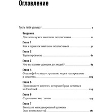 Книга Брендан Кейн Миллион подписчиков. Как раскрутить ваш аккаунт за 30 дней (978-617-7858-43-9)