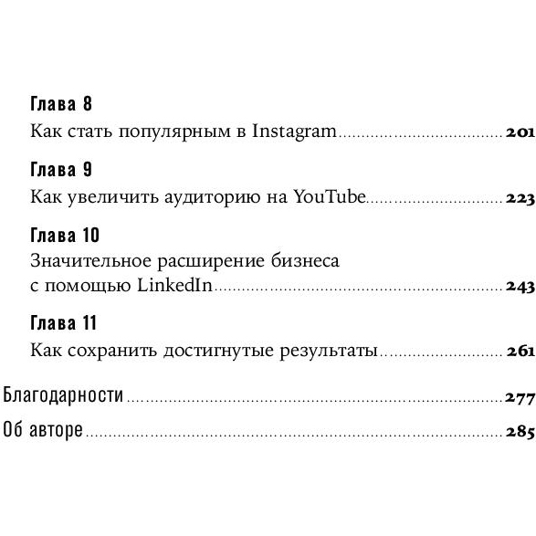 Книга Брендан Кейн Миллион подписчиков. Как раскрутить ваш аккаунт за 30 дней (978-617-7858-43-9) Переводчик Е. Пивоваров