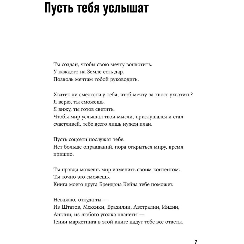 Внешний вид Книга Брендан Кейн Миллион подписчиков. Как раскрутить ваш аккаунт за 30 дней (978-617-7858-43-9)