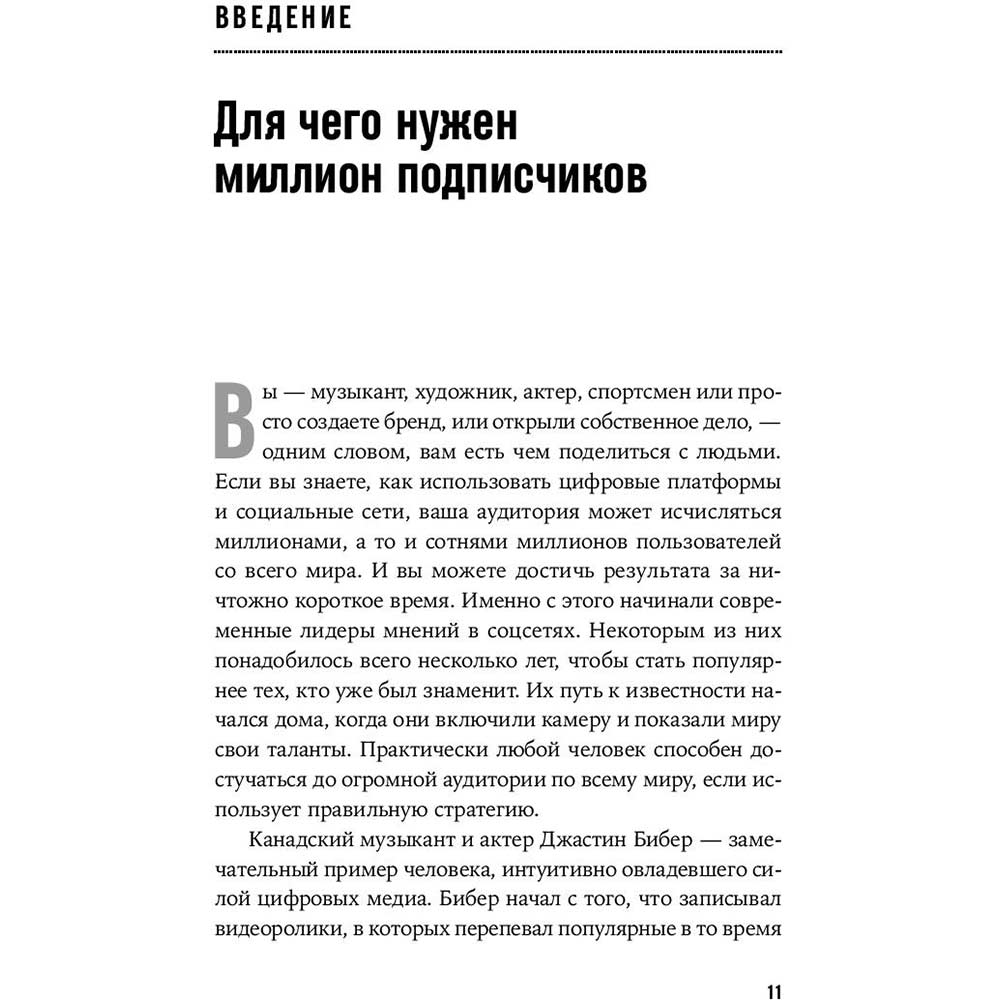 Покупка Книга Брендан Кейн Миллион подписчиков. Как раскрутить ваш аккаунт за 30 дней (978-617-7858-43-9)