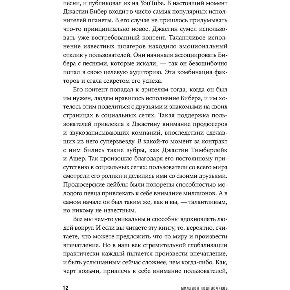 Изображение Книга Брендан Кейн Миллион подписчиков. Как раскрутить ваш аккаунт за 30 дней (978-617-7858-43-9)