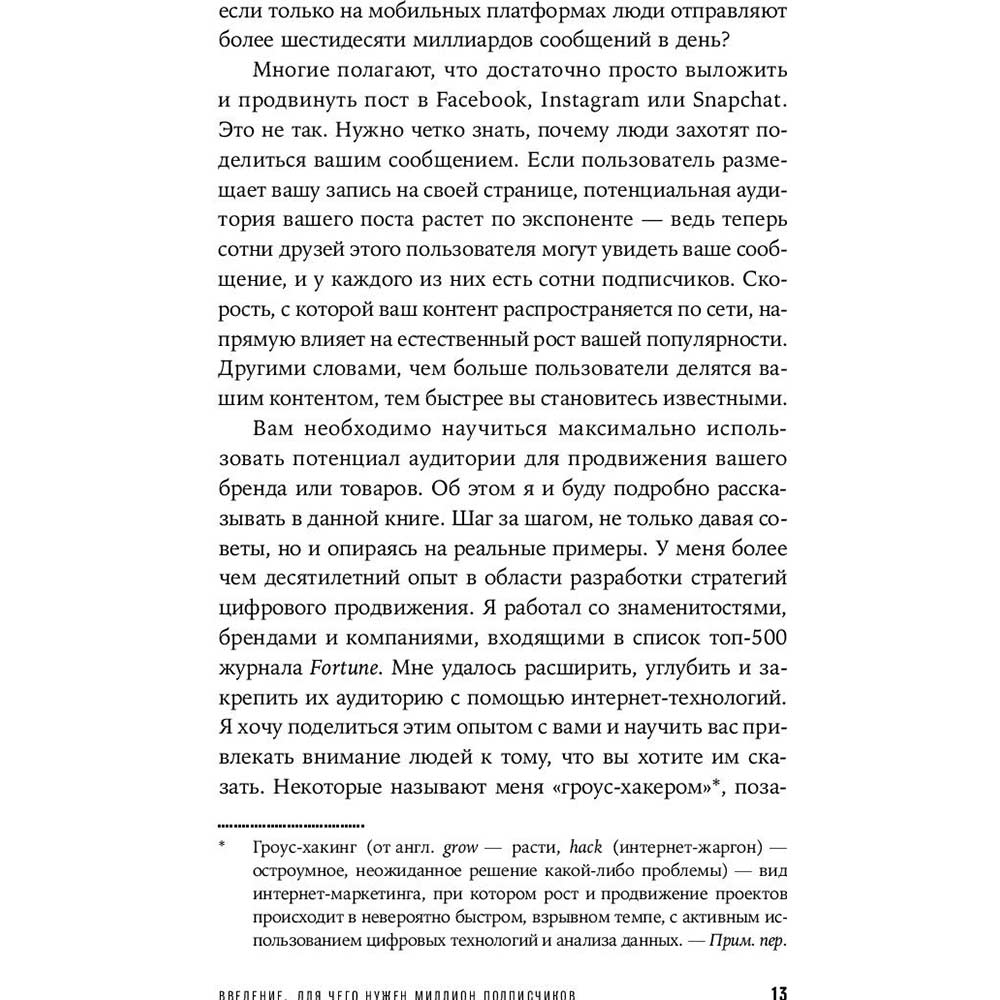 В Украине Книга Брендан Кейн Миллион подписчиков. Как раскрутить ваш аккаунт за 30 дней (978-617-7858-43-9)