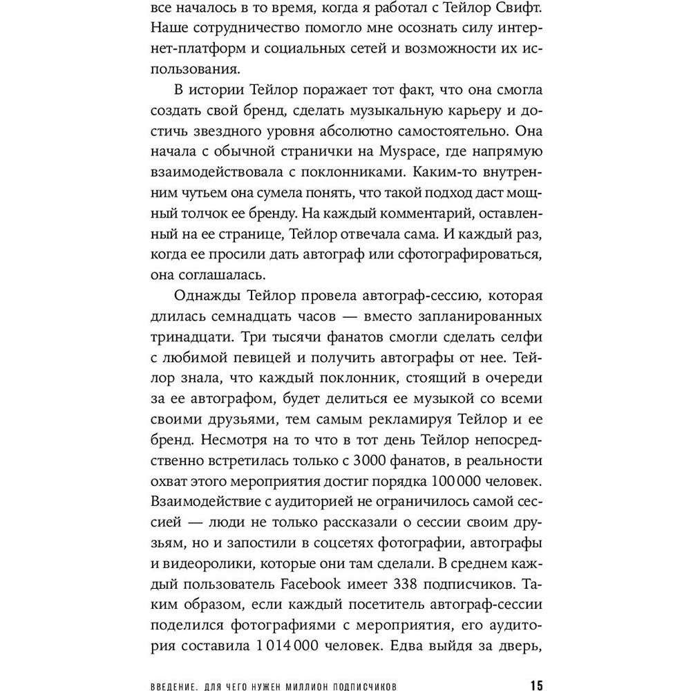 В Фокстрот Книга Брендан Кейн Миллион подписчиков. Как раскрутить ваш аккаунт за 30 дней (978-617-7858-43-9)