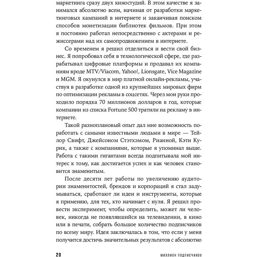 Фото 17 Книга Брендан Кейн Миллион подписчиков. Как раскрутить ваш аккаунт за 30 дней (978-617-7858-43-9)