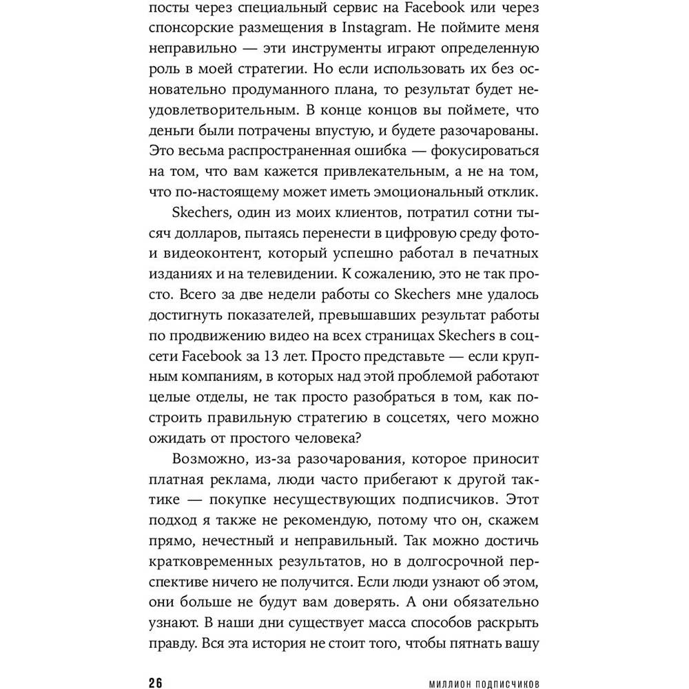 Фото 24 Книга Брендан Кейн Миллион подписчиков. Как раскрутить ваш аккаунт за 30 дней (978-617-7858-43-9)