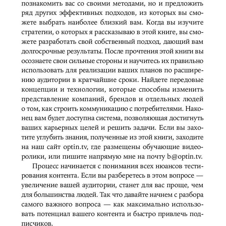 Фото 28 Книга Брендан Кейн Миллион подписчиков. Как раскрутить ваш аккаунт за 30 дней (978-617-7858-43-9)