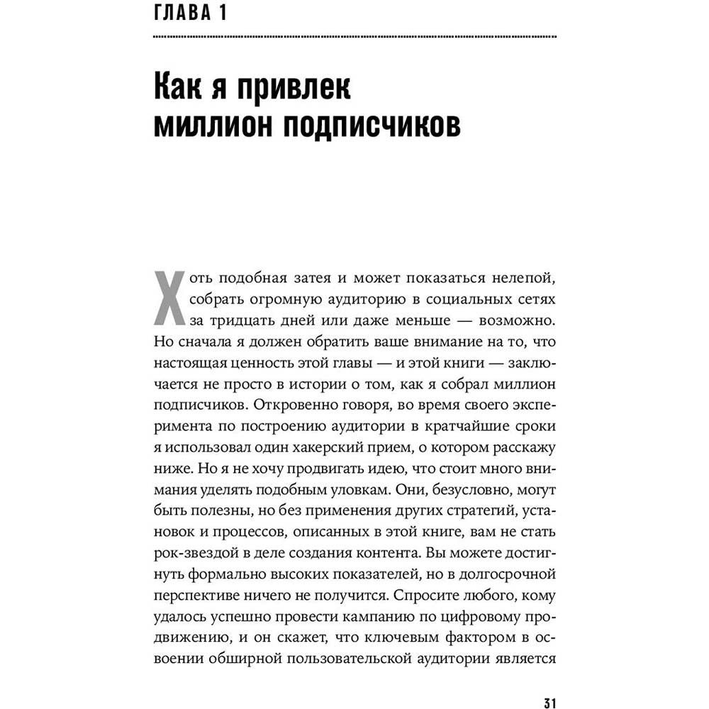 Фото 29 Книга Брендан Кейн Миллион подписчиков. Как раскрутить ваш аккаунт за 30 дней (978-617-7858-43-9)