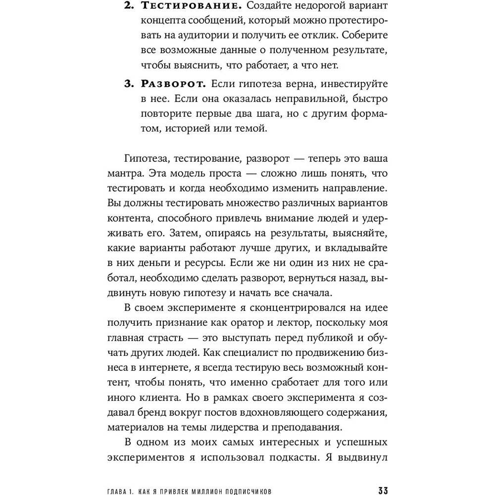 Фото 31 Книга Брендан Кейн Миллион подписчиков. Как раскрутить ваш аккаунт за 30 дней (978-617-7858-43-9)