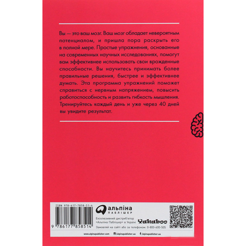 Книга Гарет Мур Тренажер мозку. Як розвинути гнучкість мислення за 40 днів (978-617-7858-51-4) Вид прикладної літератури саморозвиток і психологія