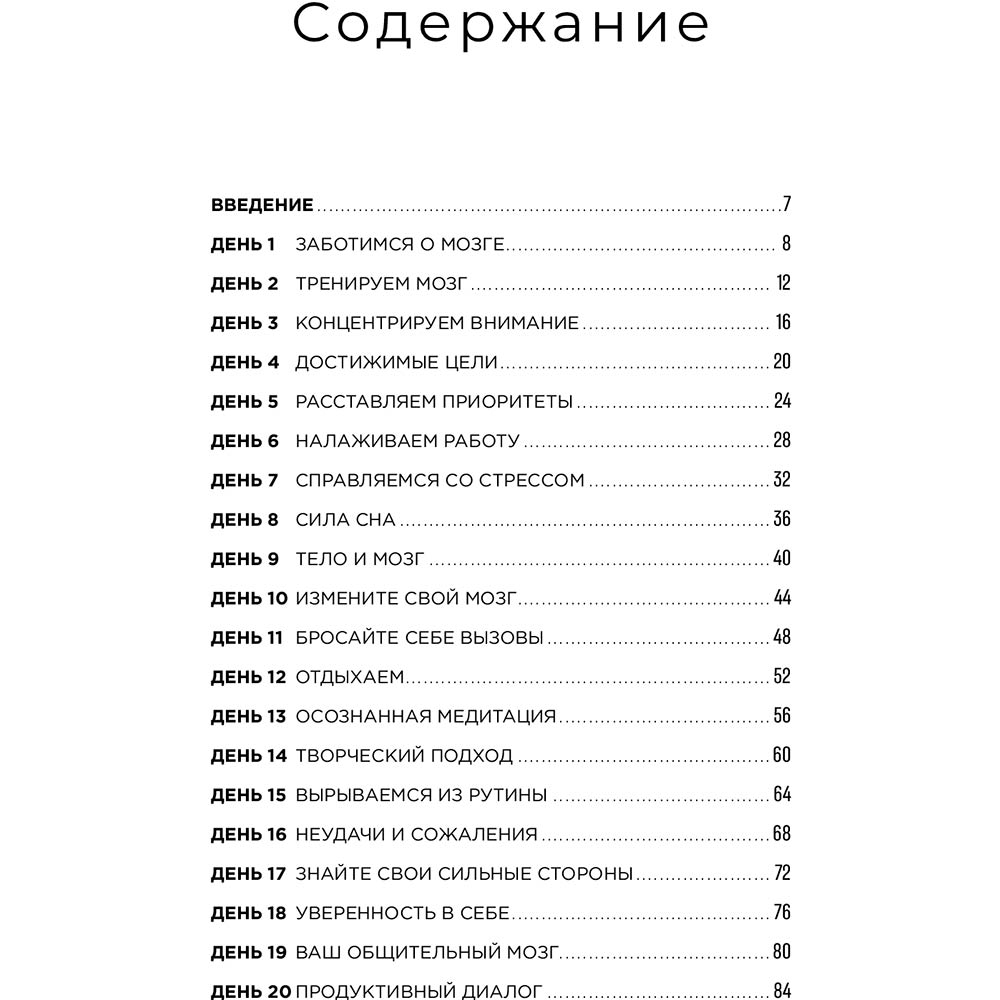 Книга Гарет Мур Тренажер мозку. Як розвинути гнучкість мислення за 40 днів (978-617-7858-51-4) Автори Гарет Мур