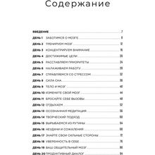 Книга Гарет Мур Тренажер мозку. Як розвинути гнучкість мислення за 40 днів (978-617-7858-51-4)