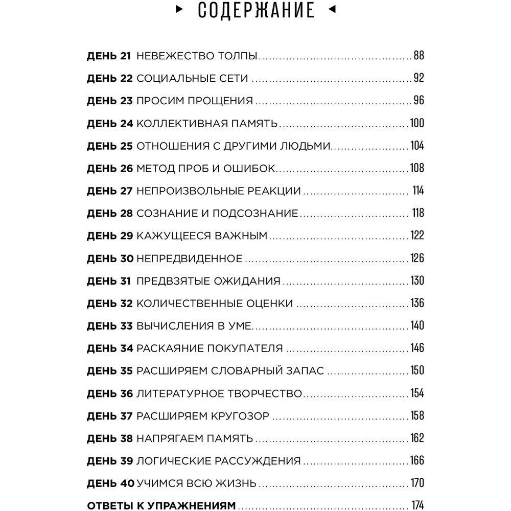 Книга Гарет Мур Тренажер мозку. Як розвинути гнучкість мислення за 40 днів (978-617-7858-51-4) Перекладач Антоніна Овчиннікова