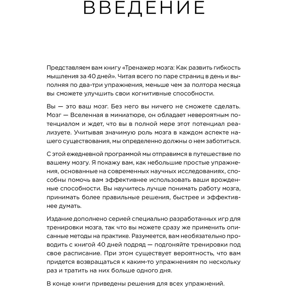 Зовнішній вигляд Книга Гарет Мур Тренажер мозку. Як розвинути гнучкість мислення за 40 днів (978-617-7858-51-4)