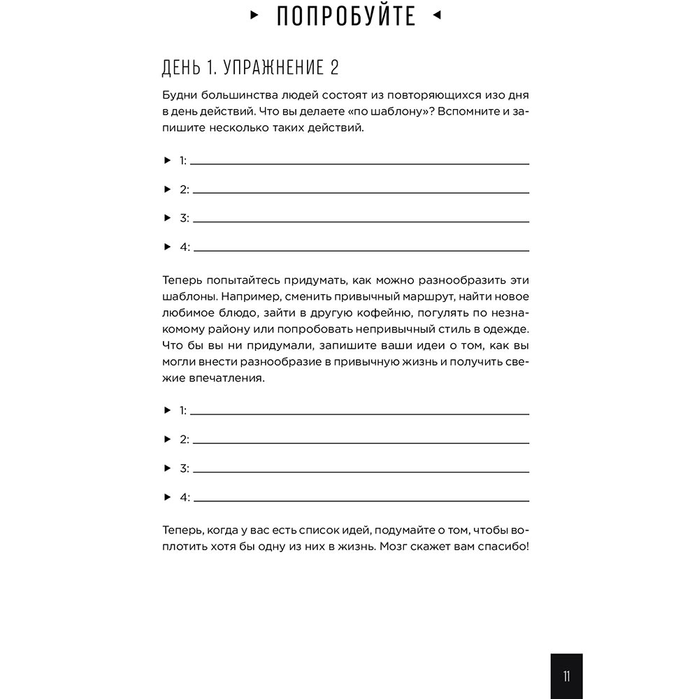 Зображення Книга Гарет Мур Тренажер мозку. Як розвинути гнучкість мислення за 40 днів (978-617-7858-51-4)