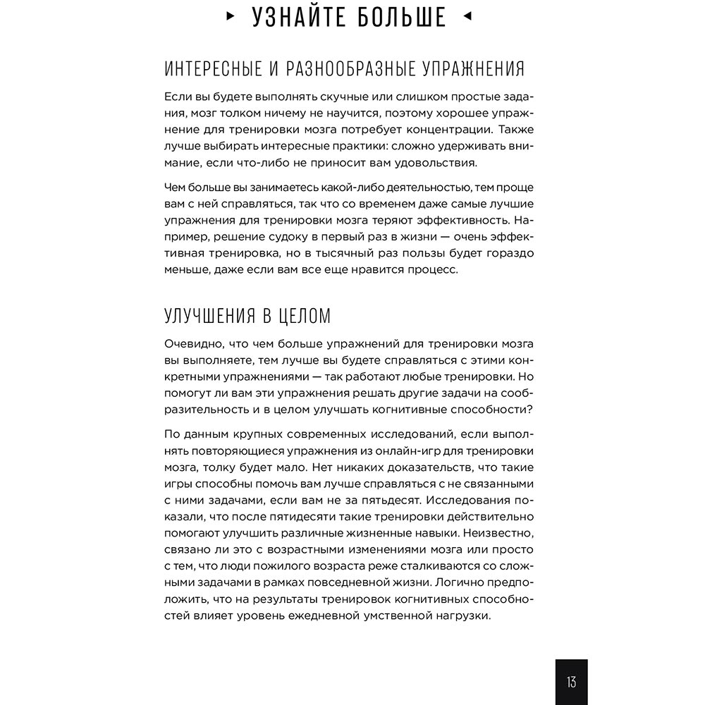 В інтернет магазині Книга Гарет Мур Тренажер мозку. Як розвинути гнучкість мислення за 40 днів (978-617-7858-51-4)