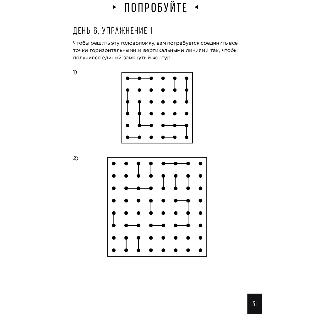 Фото 29 Книга Гарет Мур Тренажер мозку. Як розвинути гнучкість мислення за 40 днів (978-617-7858-51-4)