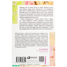 Книга Юлия Лапина Тіло, їжа, секс і тривога. Що турбує сучасну жінку. Дослідження клінічної психологині (978-617-7858-84-2)