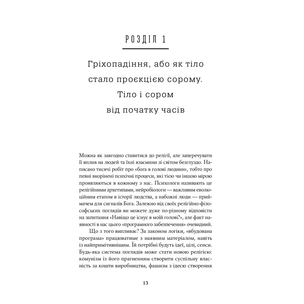 Обзор Книга Юлия Лапина Тіло, їжа, секс і тривога. Що турбує сучасну жінку. Дослідження клінічної психологині (978-617-7858-84-2)