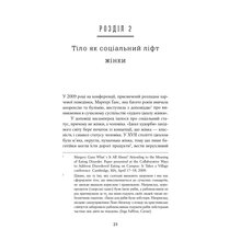 Книга Юлія Лапіна Тіло, їжа, секс і тривога. Що турбує сучасну жінку. Дослідження клінічної психологіні (978-617-7858-84-2)