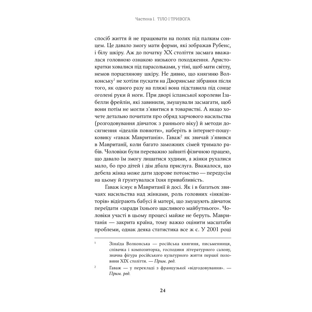 Фото 24 Книга Юлия Лапина Тіло, їжа, секс і тривога. Що турбує сучасну жінку. Дослідження клінічної психологині (978-617-7858-84-2)