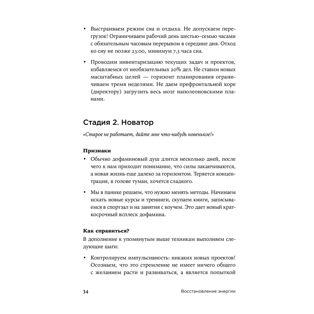 Фото 34 Книга Катерина Ленгольд Agile Life. Як вивести життя на нову орбіту, використовуючи методи agile-планування, нейрофізіологію та самокоучинг (978-617-7858-86-6)